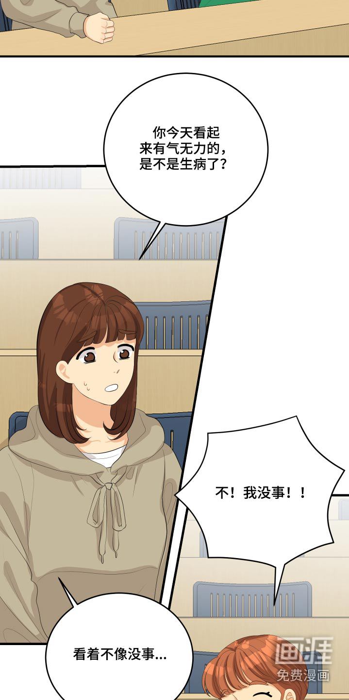 单向的爱 第50话 第8页