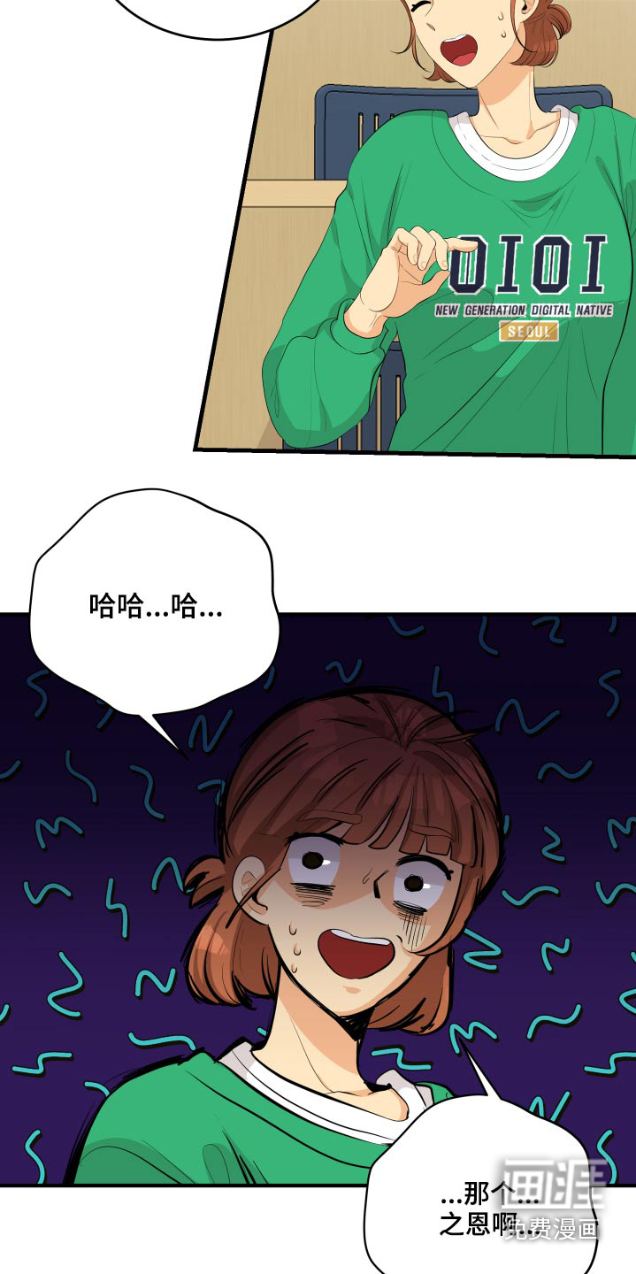 单向的爱 第50话 第9页