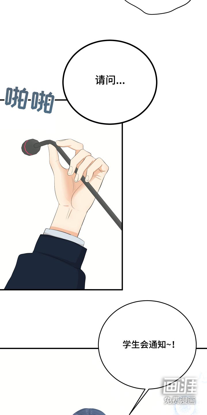 单向的爱 第50话 第10页