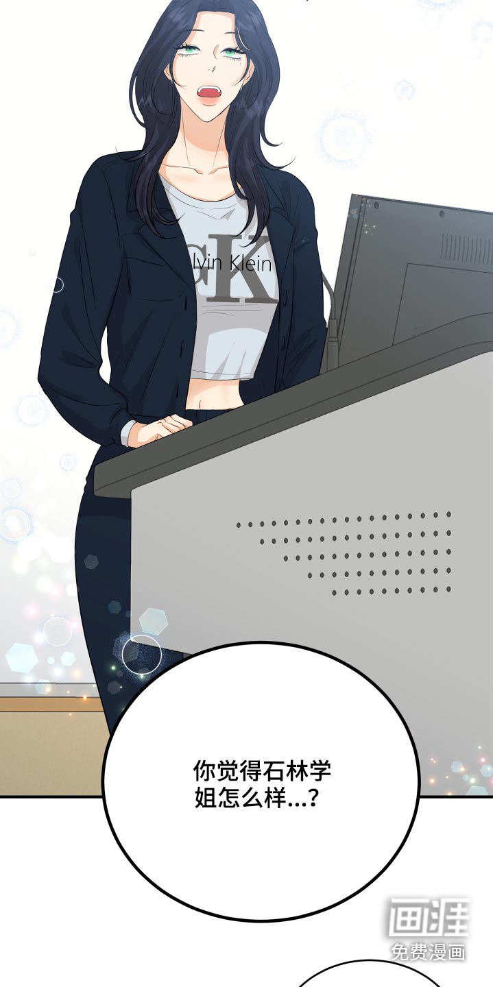 单向的爱 第50话 第11页