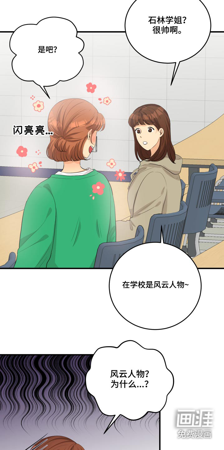 单向的爱 第50话 第12页