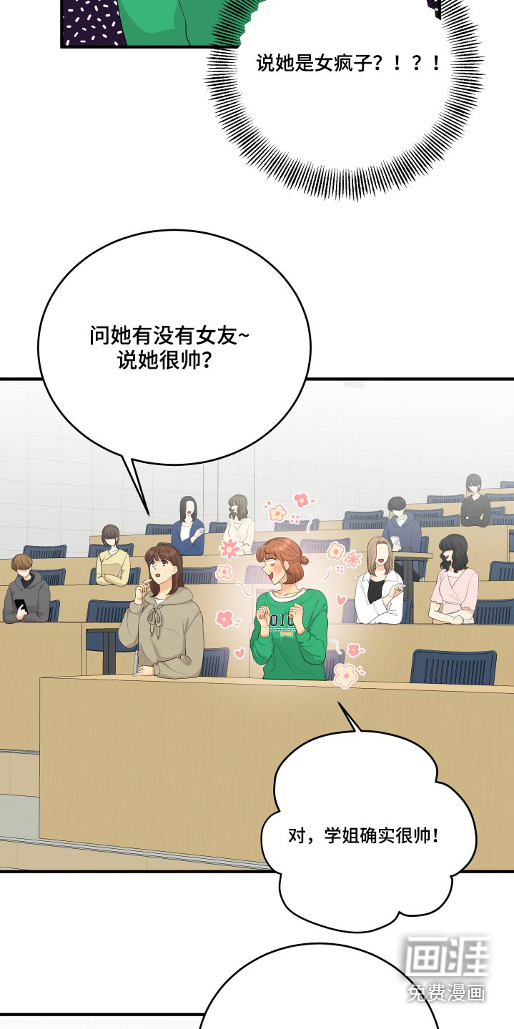 单向的爱 第50话 第15页