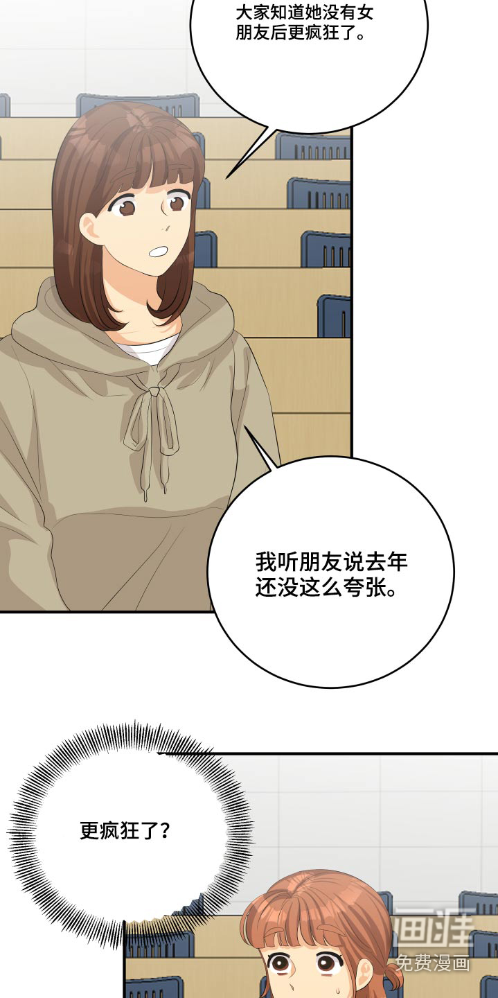 单向的爱 第50话 第16页