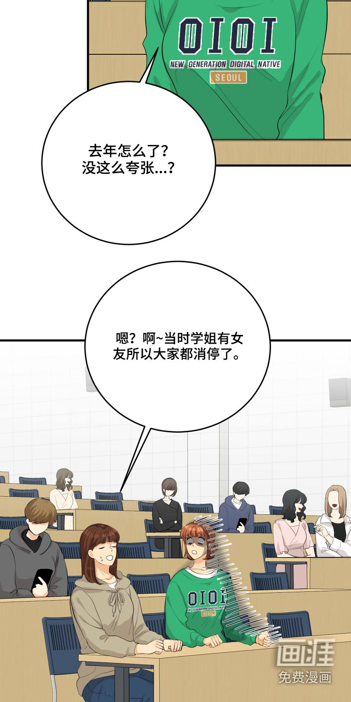 单向的爱 第50话 第18页