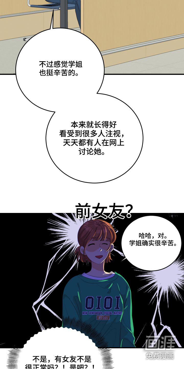 单向的爱 第50话 第19页