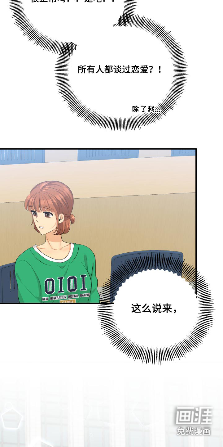 单向的爱 第50话 第20页