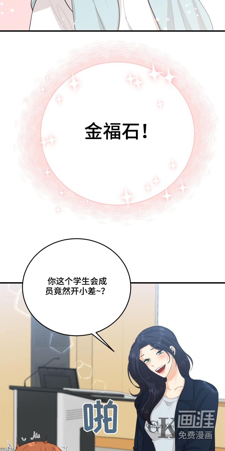 单向的爱 第50话 第23页