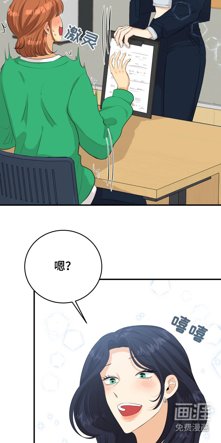 单向的爱 第50话 第24页