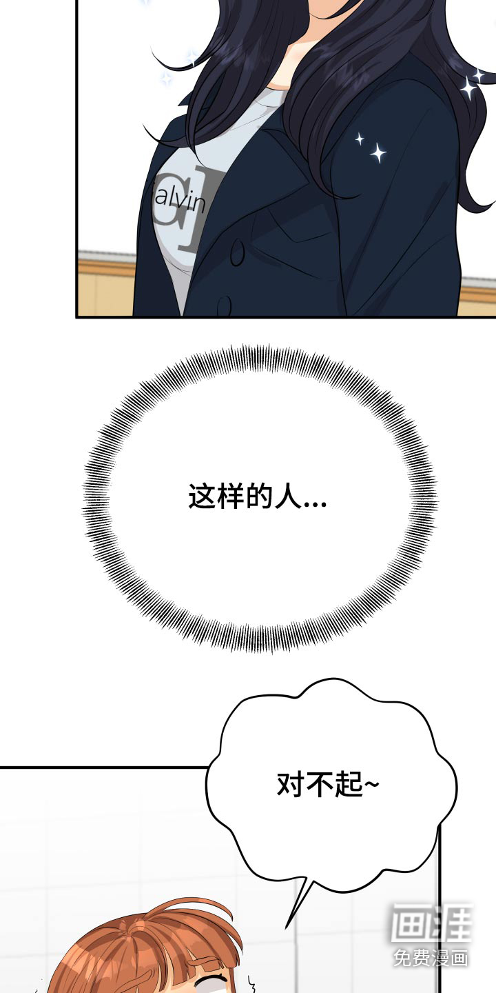 单向的爱 第50话 第25页