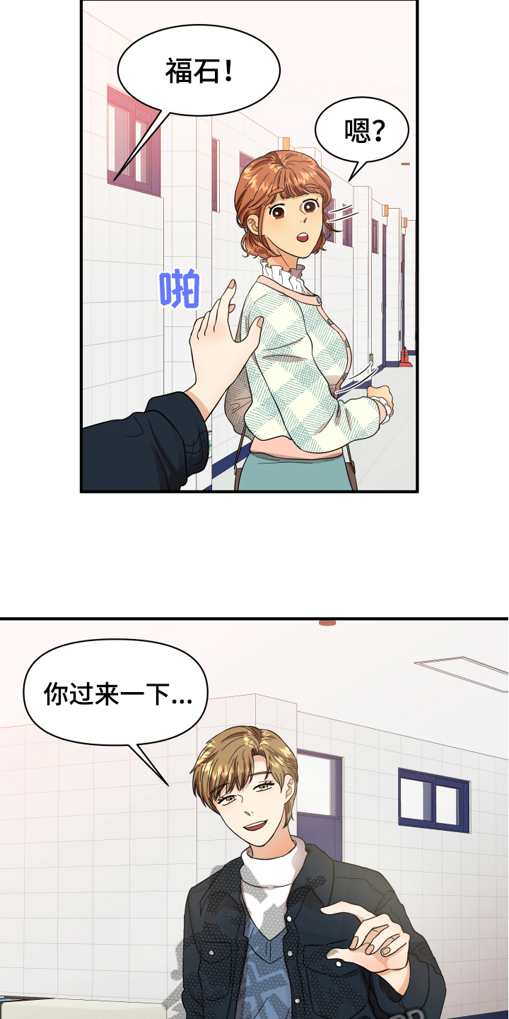 单向的爱 第6话 第6页