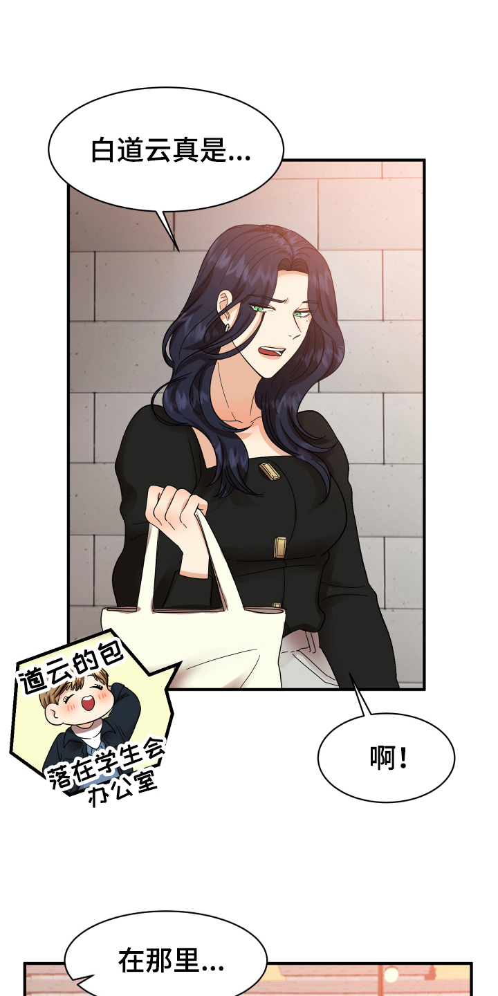 单向的爱 第6话 第11页