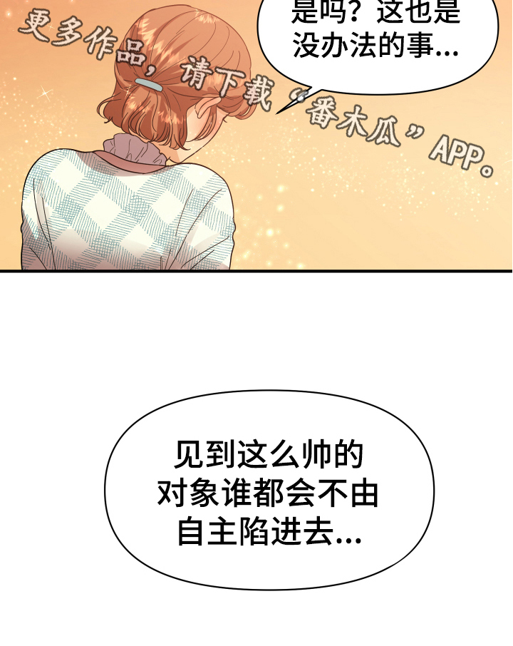 单向的爱第6话图