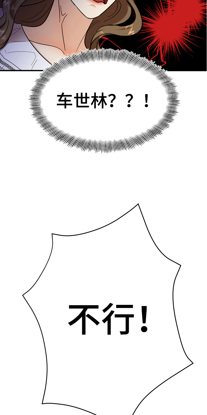 单向的爱 第7话 第16页