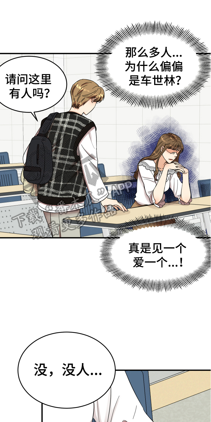 单向的爱 第8话 第0页