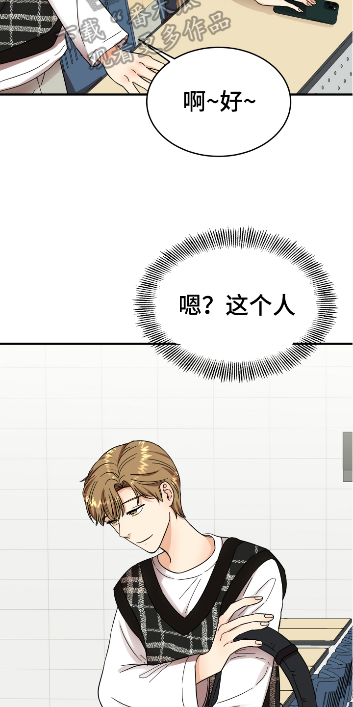 单向的爱 第8话 第3页