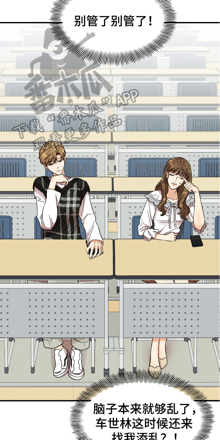 单向的爱 第8话 第8页