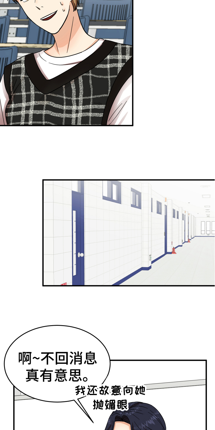 单向的爱 第8话 第11页