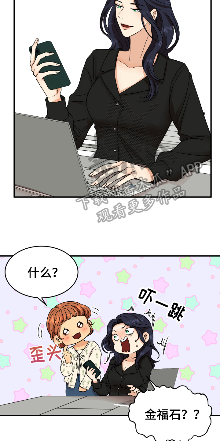 单向的爱 第8话 第12页