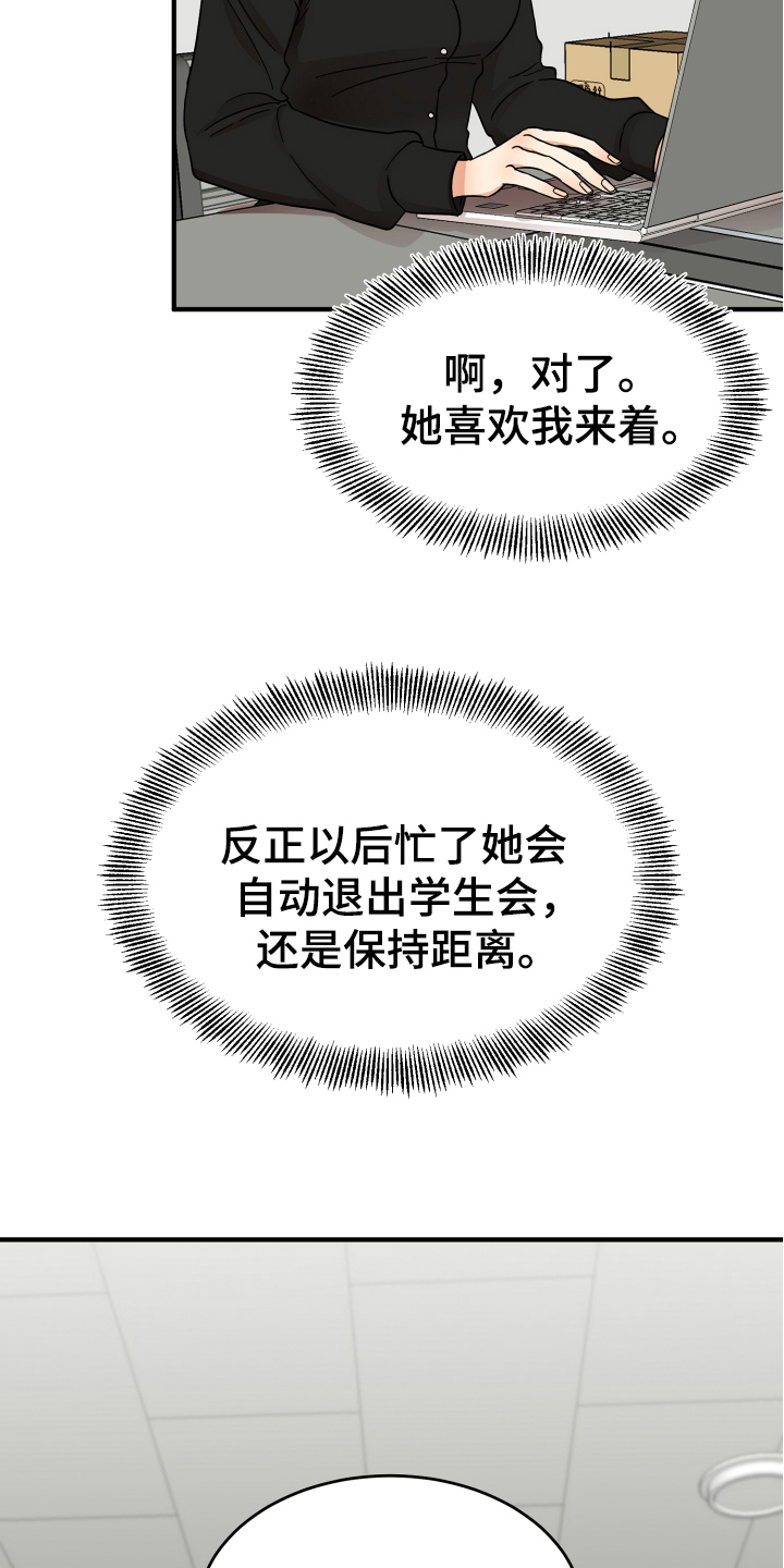 单向的爱 第8话 第16页