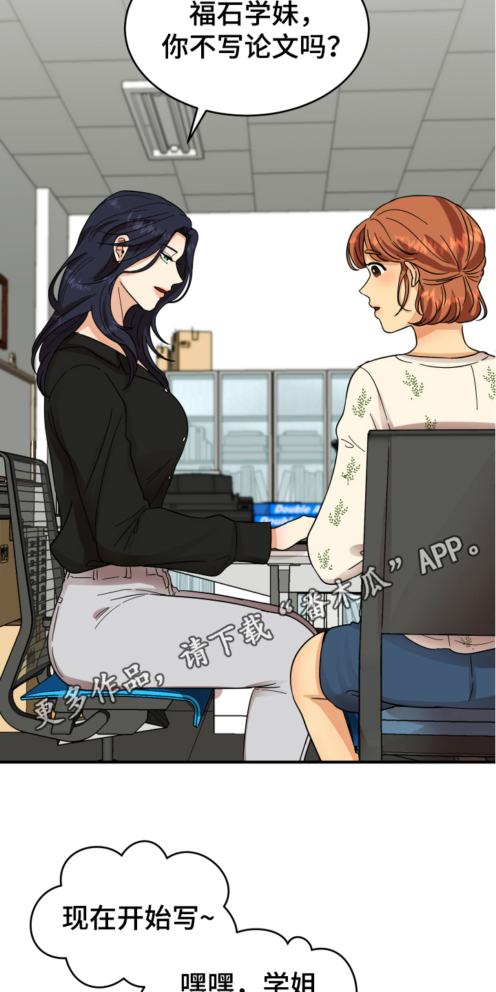 单向的爱 第8话 第17页