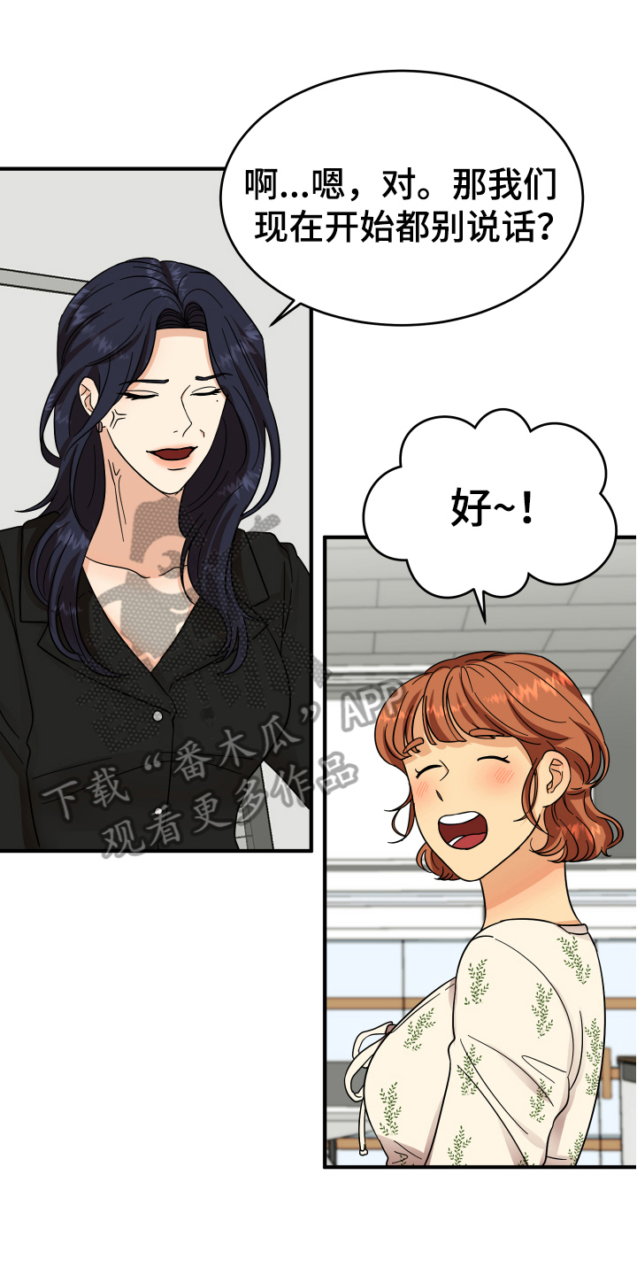 单向的爱 第9话 第0页