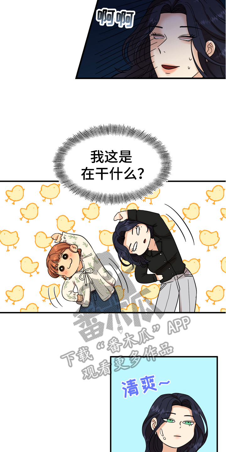 单向的爱 第9话 第5页