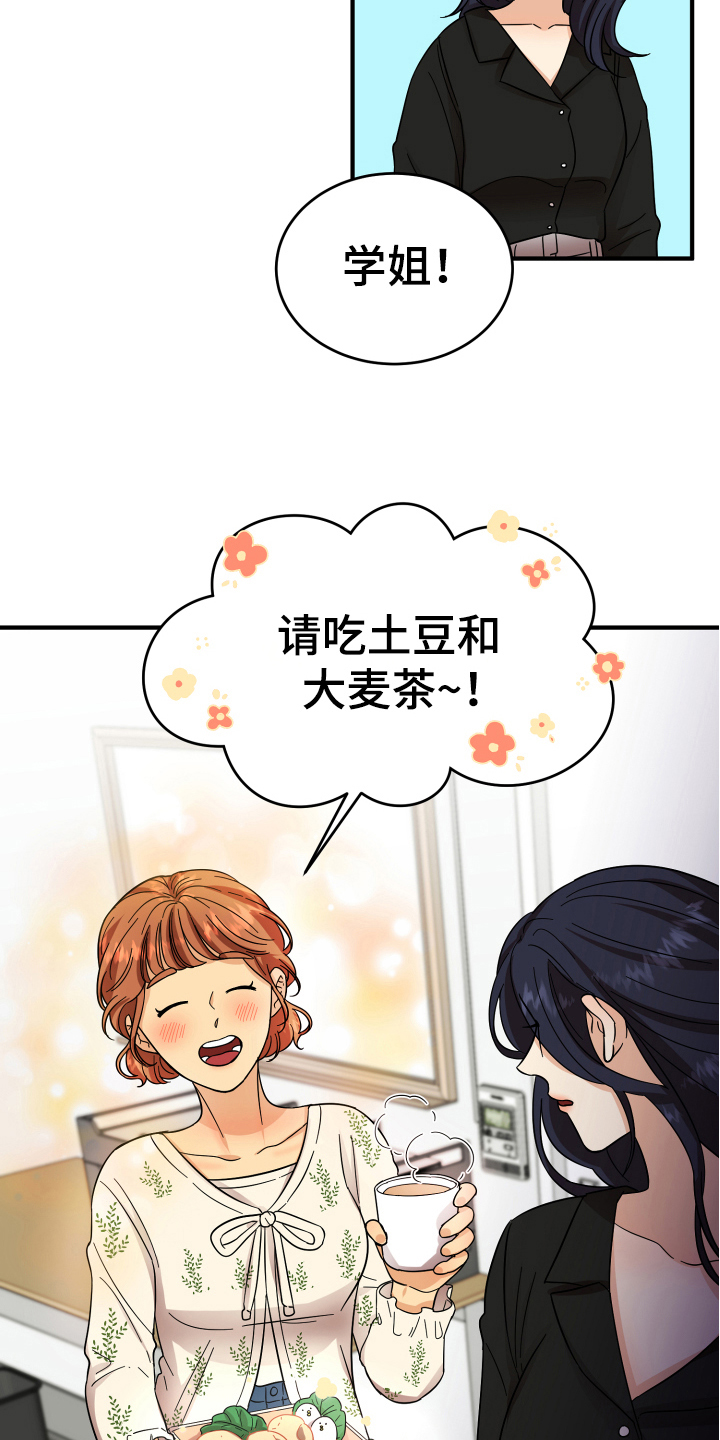 单向的爱 第9话 第6页