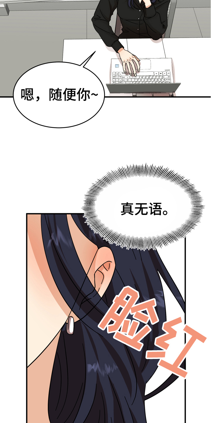 单向的爱 第9话 第16页