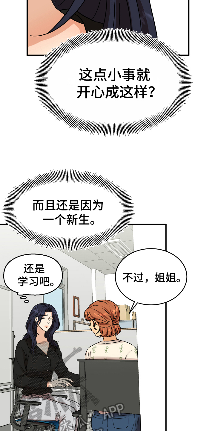 单向的爱 第9话 第17页