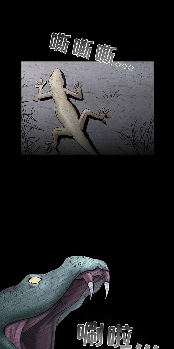 断尾求生第1话图