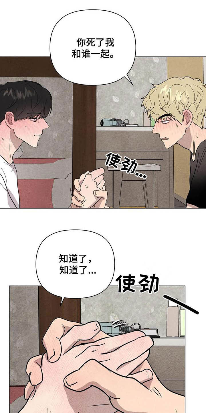 断尾求生第23话图