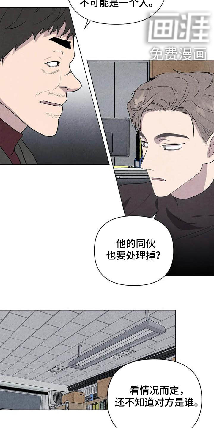 断尾求生第42话图