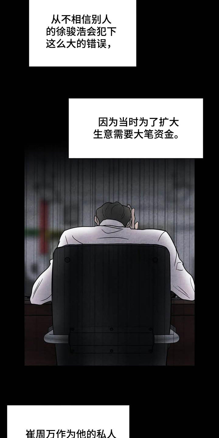 断尾求生第42话图