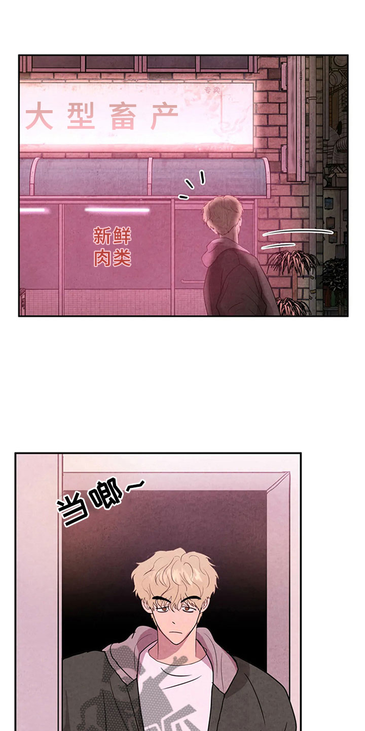 断尾求生第6话图