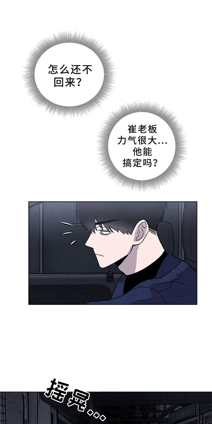 断尾求生第9话图