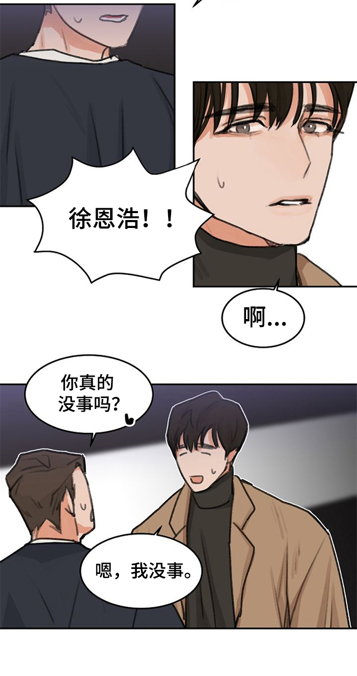 赌约恋人第1话图