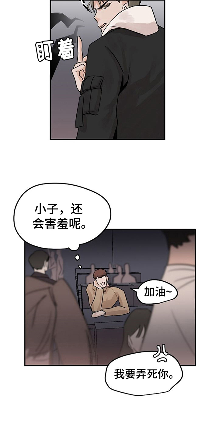 赌约恋人第3话图