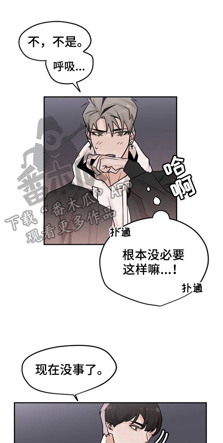 赌约恋人第5话图