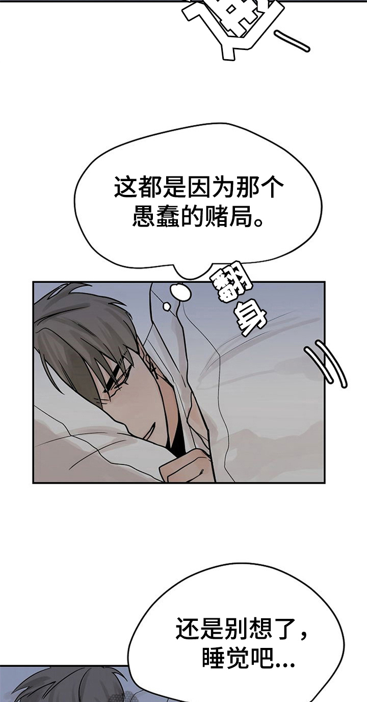 赌约恋人第6话图