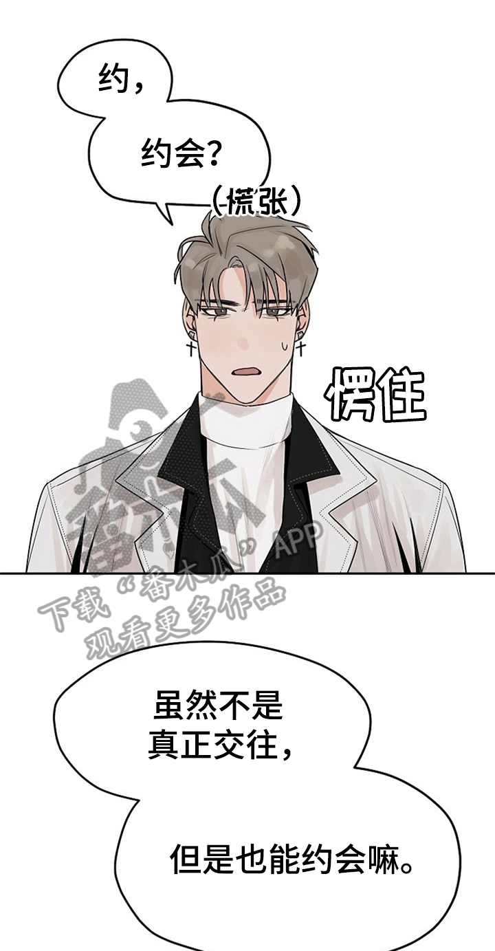 赌约恋人第8话图