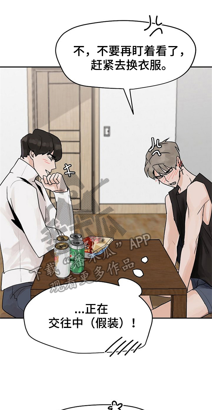 赌约恋人第9话图