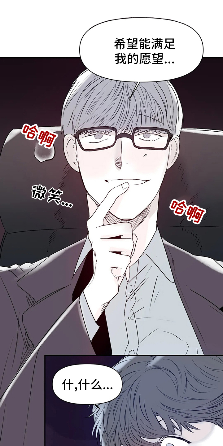 独特兴趣第17话图