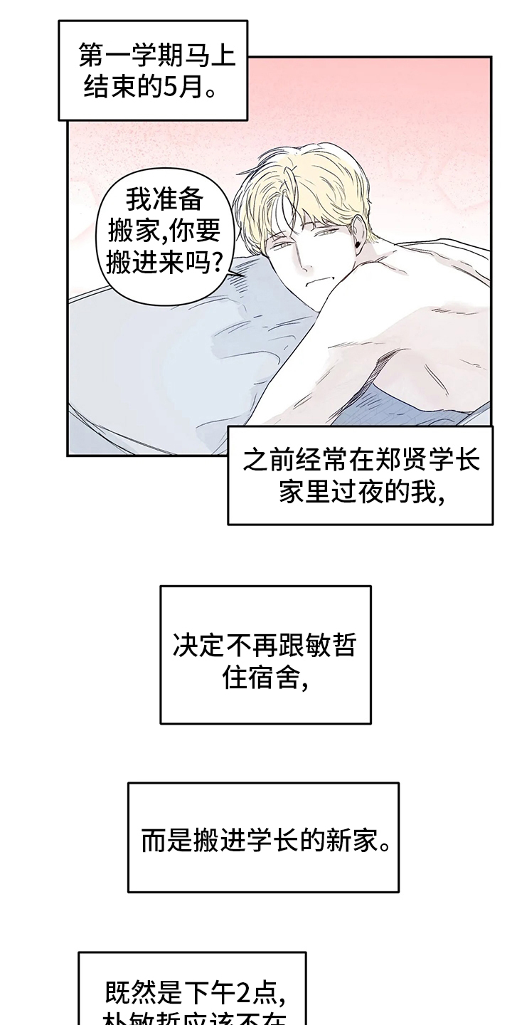 独特兴趣第18话图