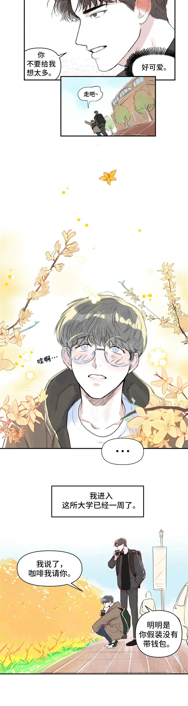 独特兴趣第2话图