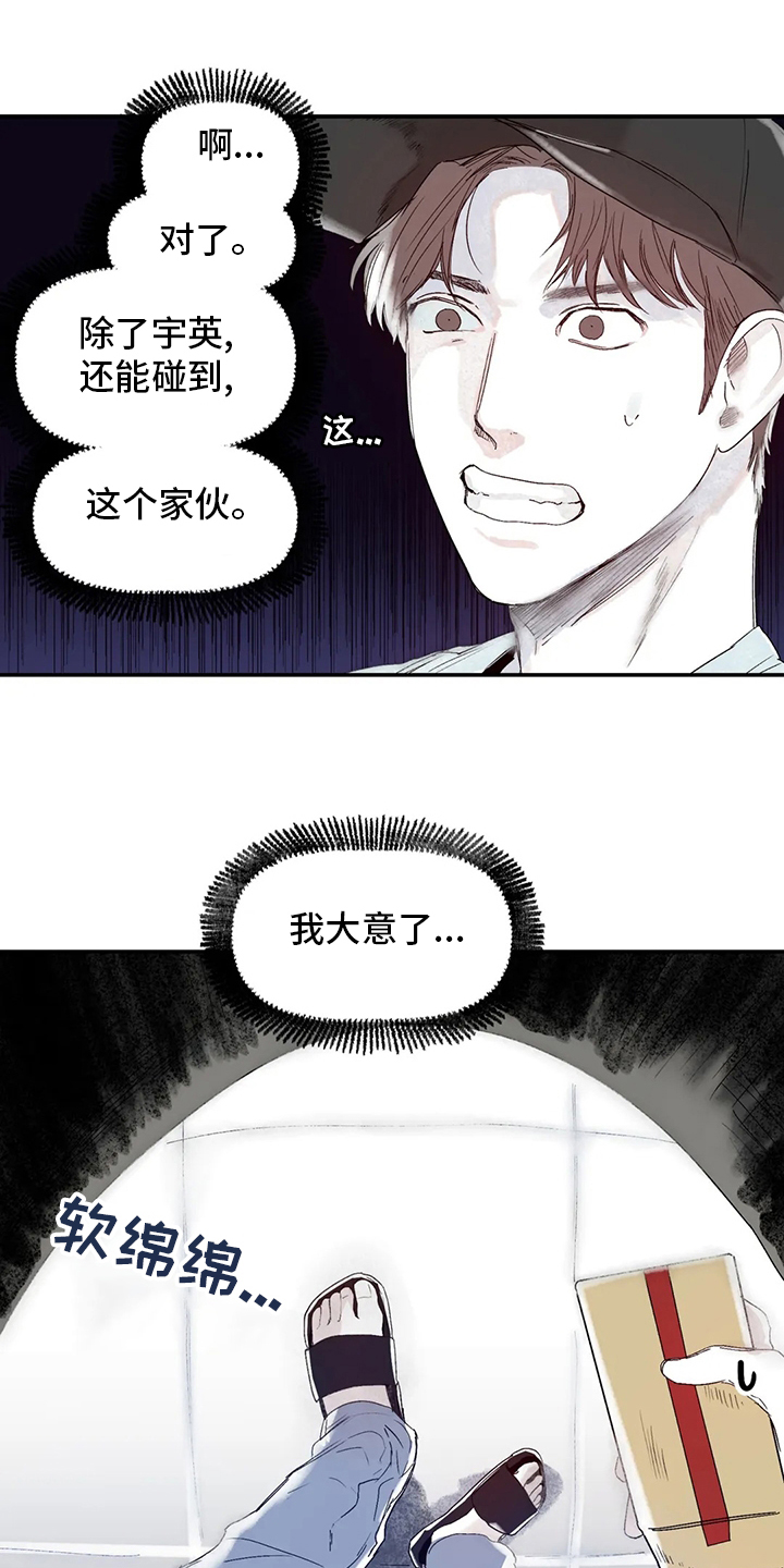 独特兴趣第23话图