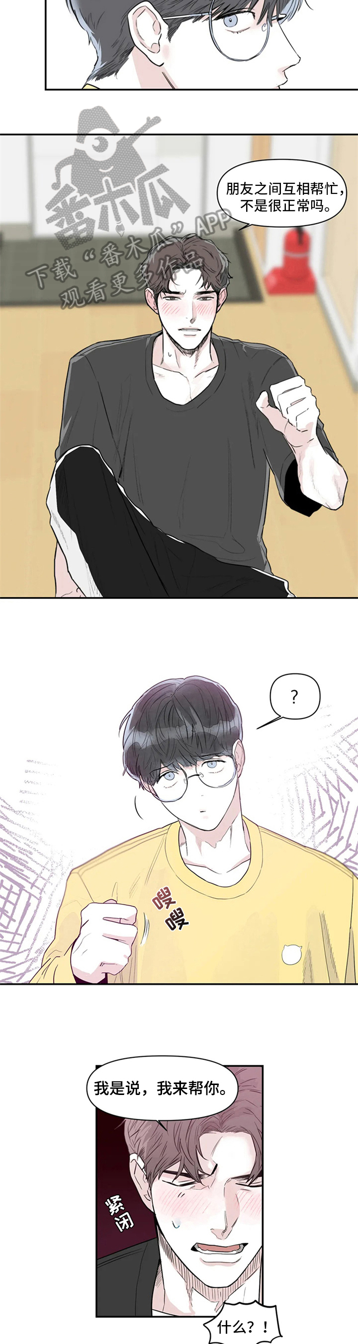 独特兴趣第5话图