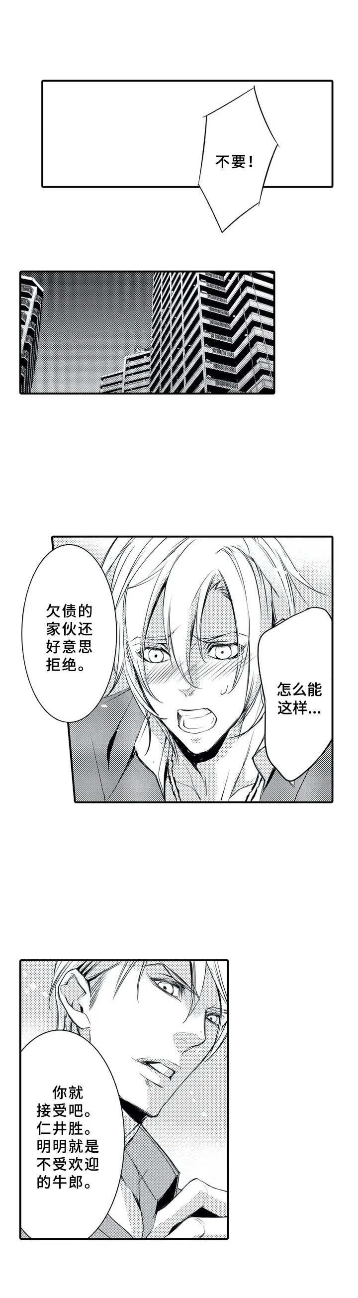 抵债风波第1话图