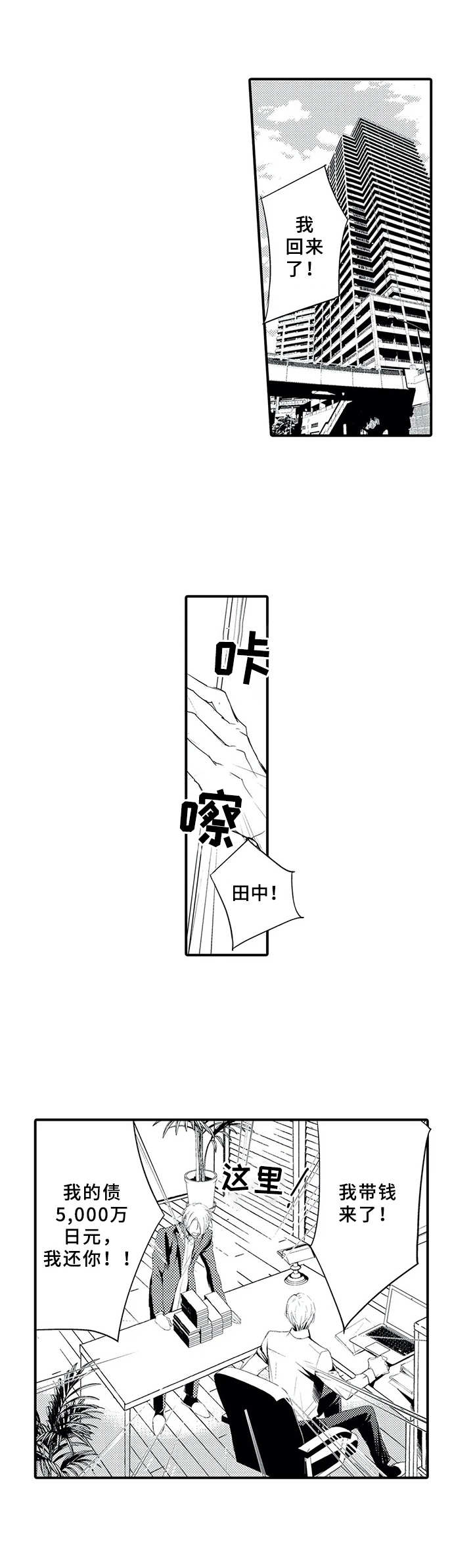 抵债风波第14话图