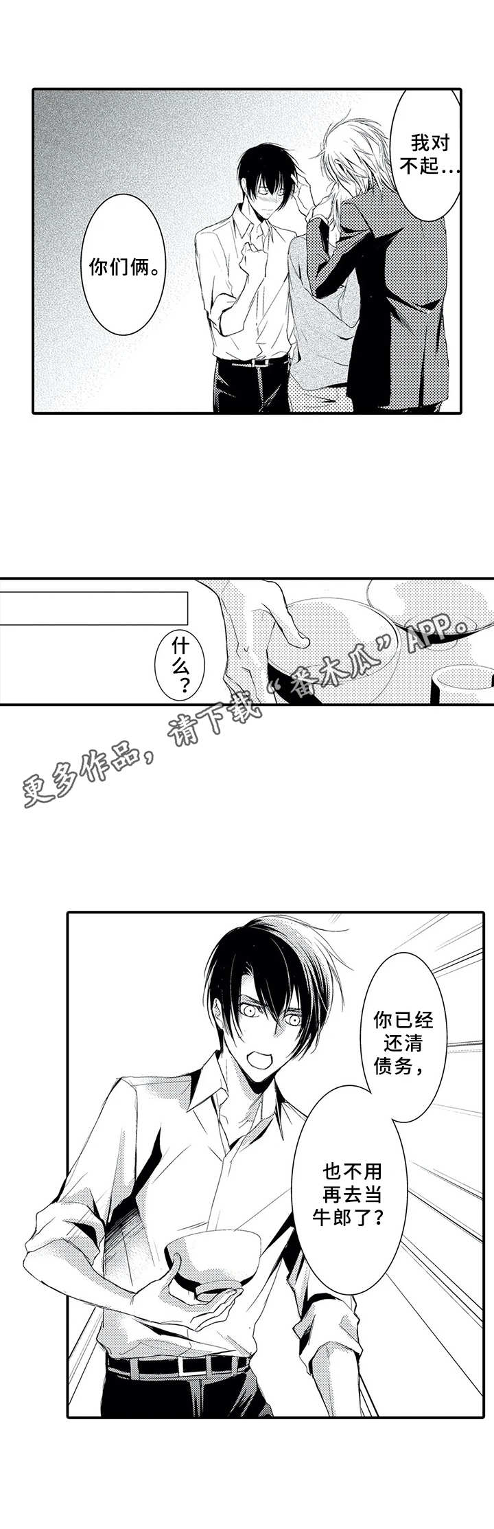 抵债风波第15话图