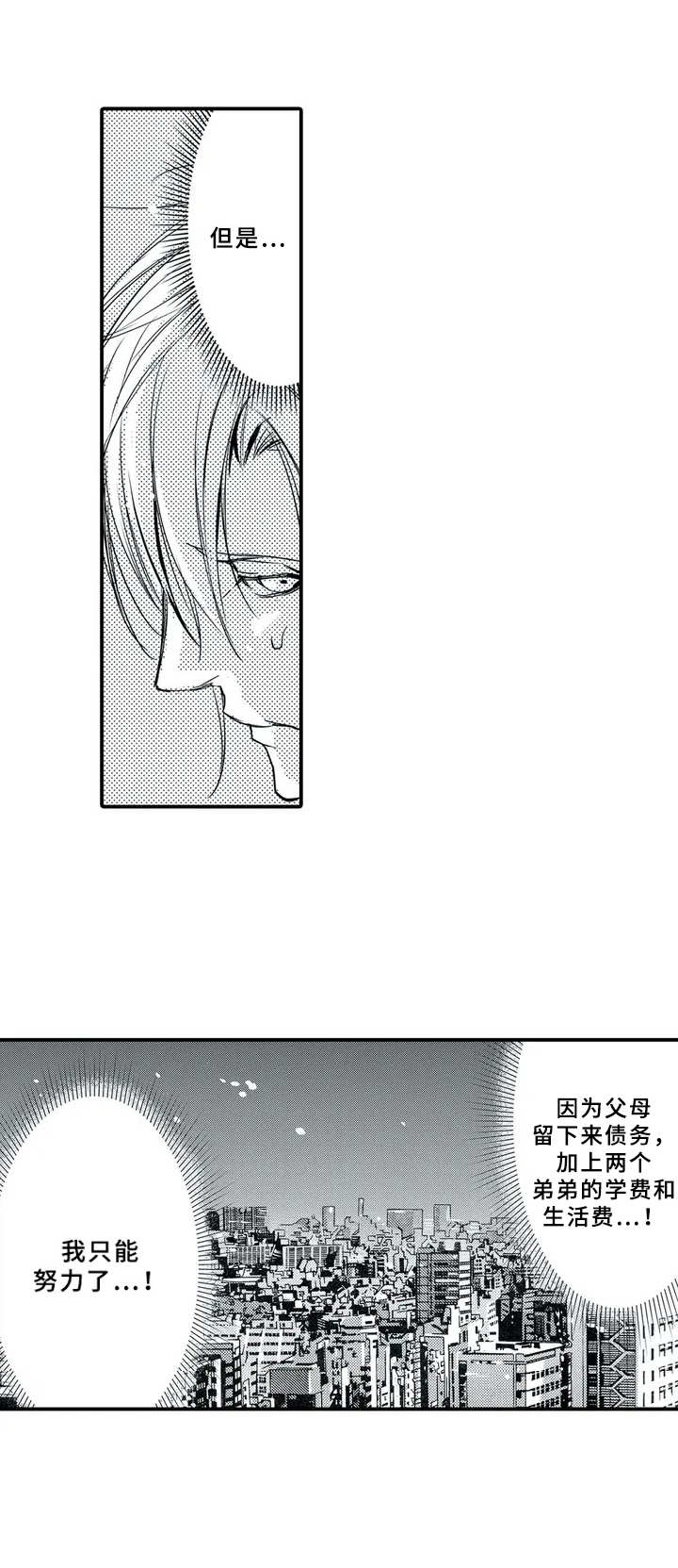 抵债风波第2话图